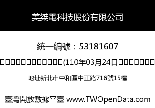 美桀電科技股份有限公司
