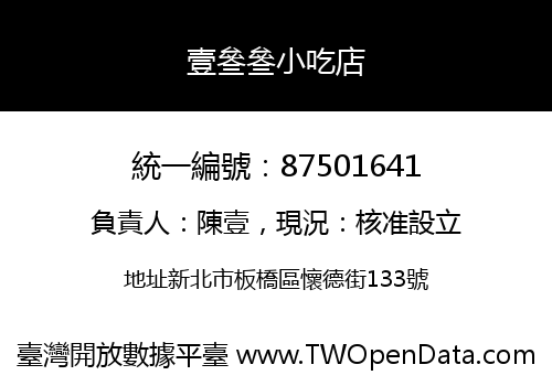 壹叄叄小吃店