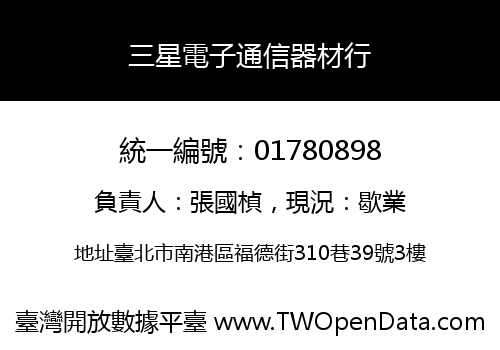 三星電子通信器材行