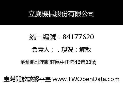 立崴機械股份有限公司