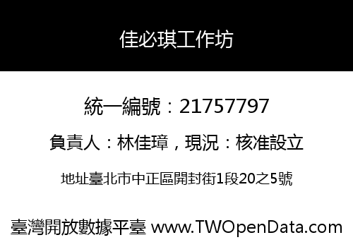 佳必琪工作坊