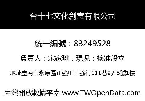 台十七文化創意有限公司