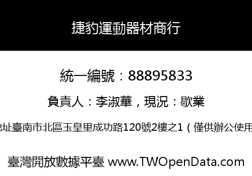 捷豹運動器材商行