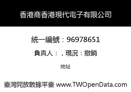 香港商香港現代電子有限公司