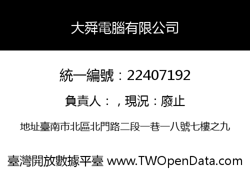 大舜電腦有限公司