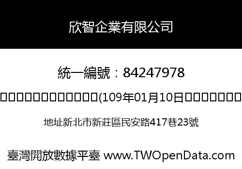 欣智企業有限公司