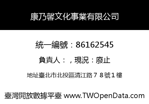 康乃馨文化事業有限公司