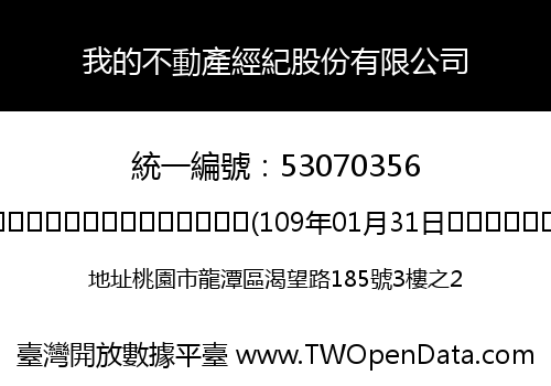 我的不動產經紀股份有限公司