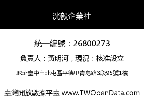 洸毅企業社