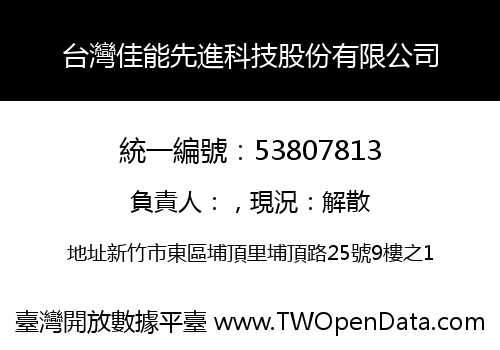 台灣佳能先進科技股份有限公司