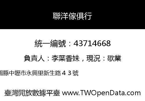 聯洋傢俱行