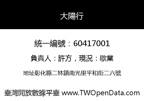 大陽行