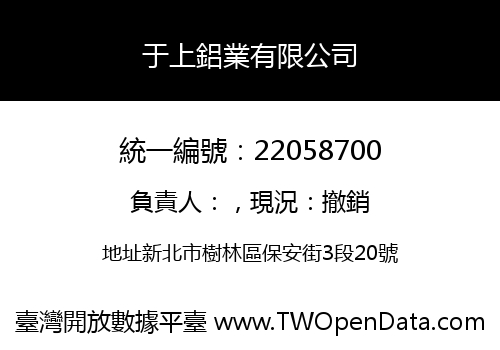 于上鋁業有限公司