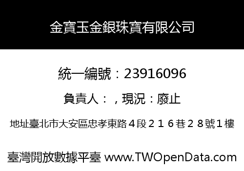 金寶玉金銀珠寶有限公司
