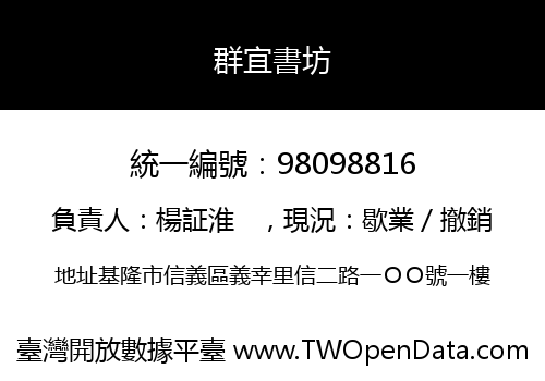 群宜書坊