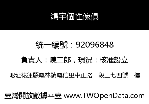 鴻宇個性傢俱