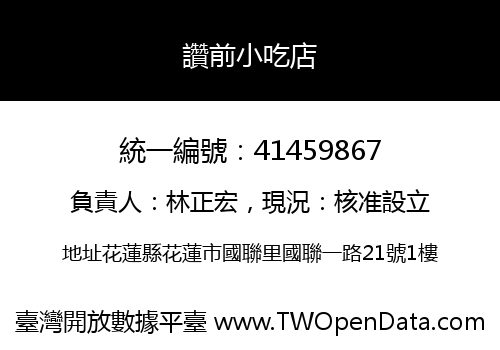 讚前小吃店