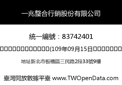 一兆整合行銷股份有限公司