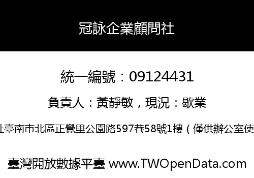 冠詠企業顧問社