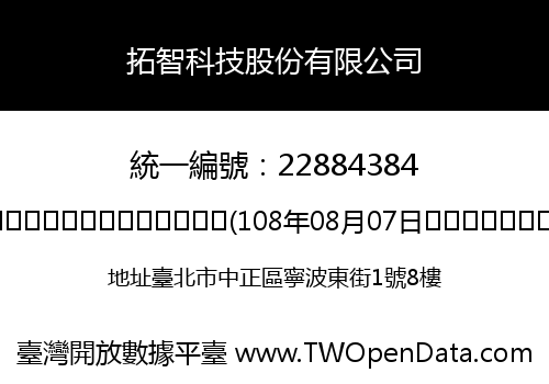 拓智科技股份有限公司