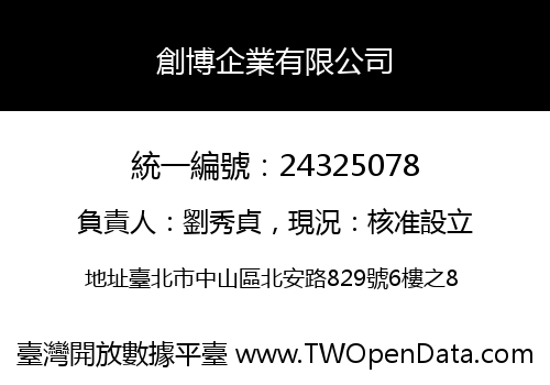 創博企業有限公司
