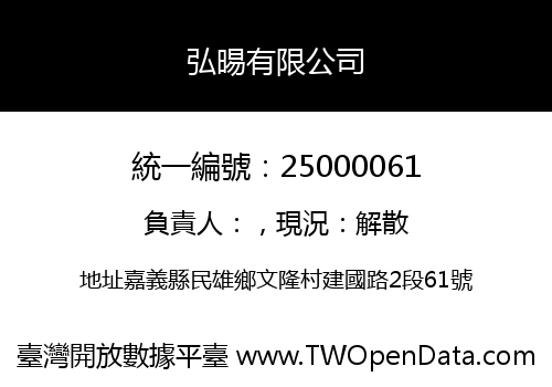 弘晹有限公司