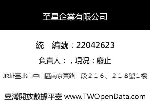 至星企業有限公司