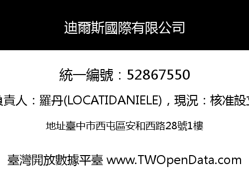 迪爾斯國際有限公司