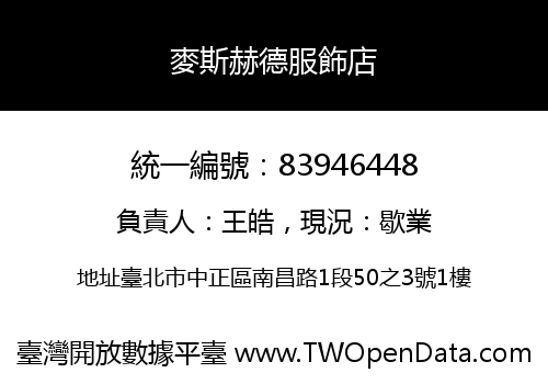 麥斯赫德服飾店