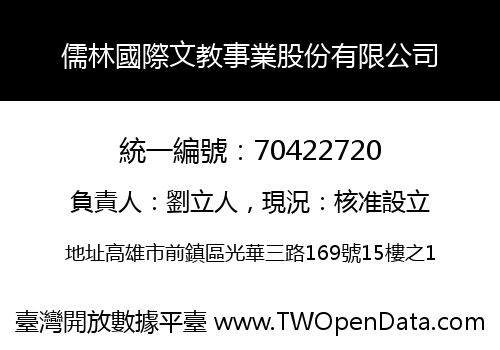 儒林國際文教事業股份有限公司