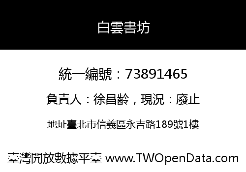 白雲書坊