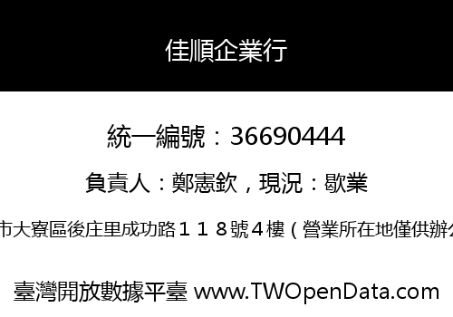 佳順企業行