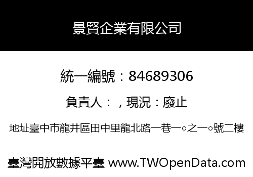 景賢企業有限公司