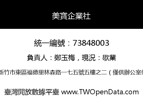 美寶企業社