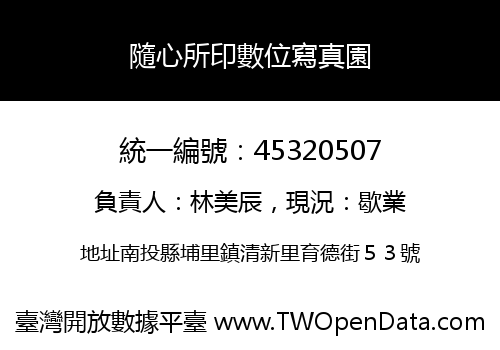 隨心所印數位寫真園