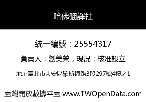哈佛翻譯社