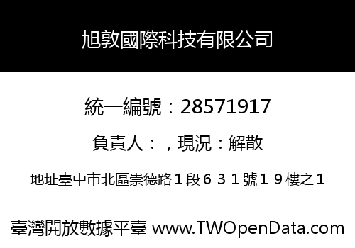 旭敦國際科技有限公司