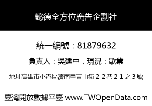 懿德全方位廣告企劃社