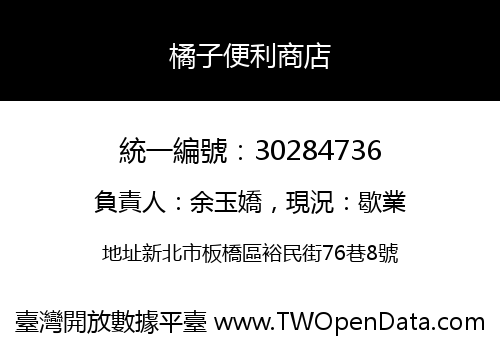 橘子便利商店