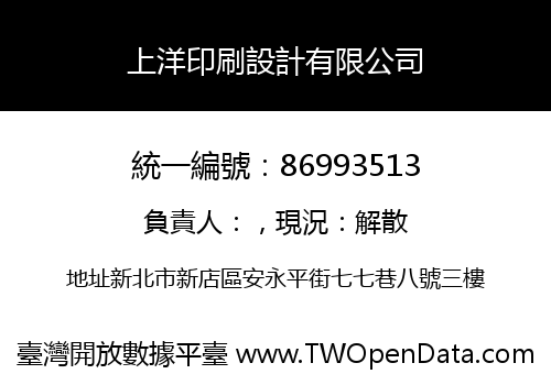 上洋印刷設計有限公司