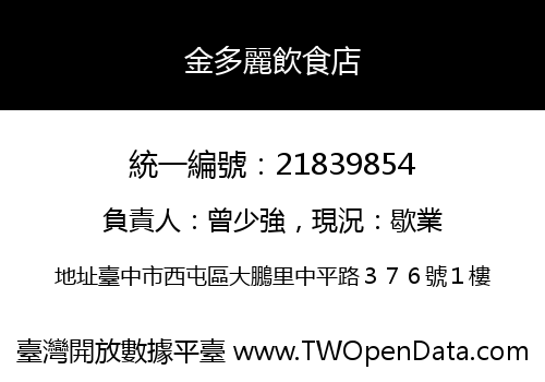 金多麗飲食店