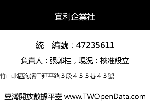 宜利企業社