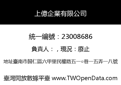 上億企業有限公司