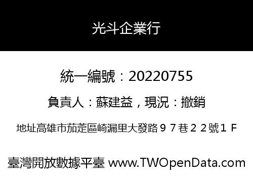 光斗企業行