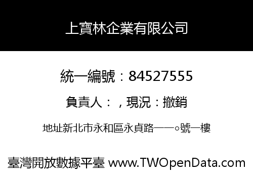 上寶林企業有限公司
