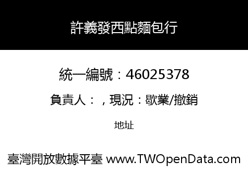 許義發西點麵包行