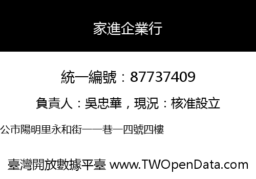 家進企業行