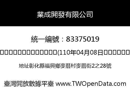 業成開發有限公司