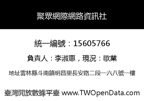 聚眾網際網路資訊社