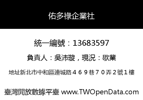 佑多祿企業社